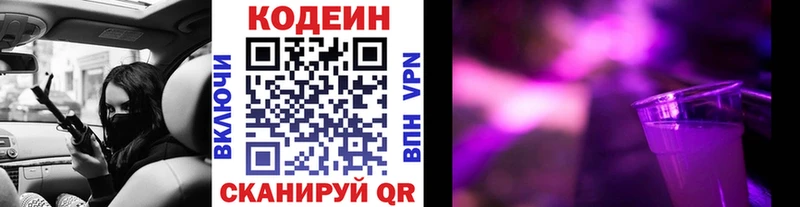 купить наркоту Куйбышев Кодеиновый сироп Lean Purple Drank
